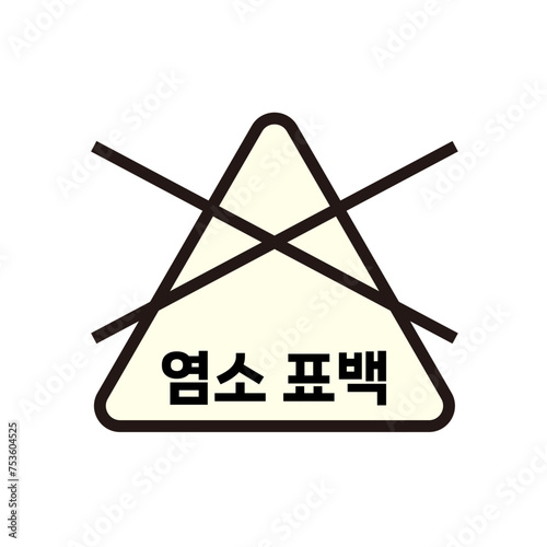 세탁물 아이콘 기호 일러스트, 세탁소 손빨래 손세탁 건조 드라이 드라이클리닝 등 픽토그램 아이콘 일러스트 벡터 이미지