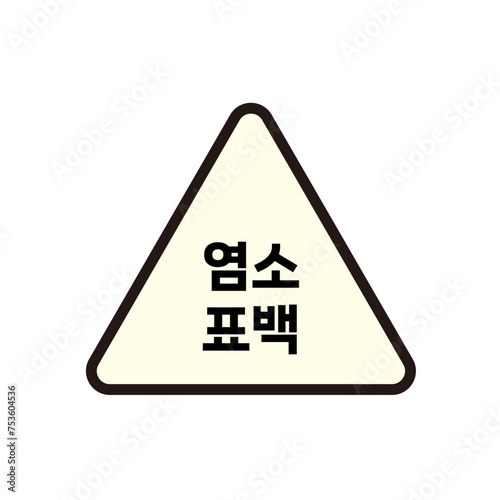 세탁물 아이콘 기호 일러스트, 세탁소 손빨래 손세탁 건조 드라이 드라이클리닝 등 픽토그램 아이콘 일러스트 벡터 이미지