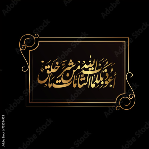 Dua for protection Translation: I seek refuge in the Perfect Words of Allah from the evil of what He created.
