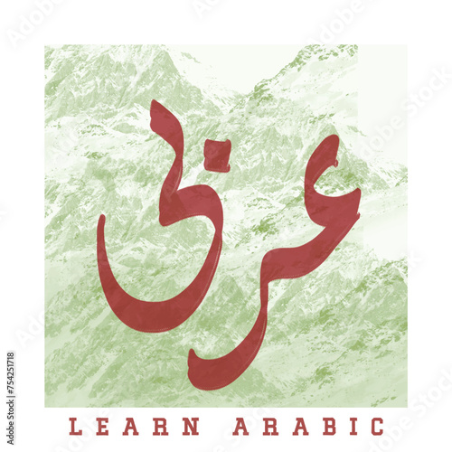 Arabic Islamic Elegant calligraphy