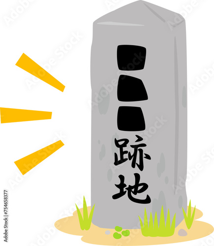 跡地の石碑