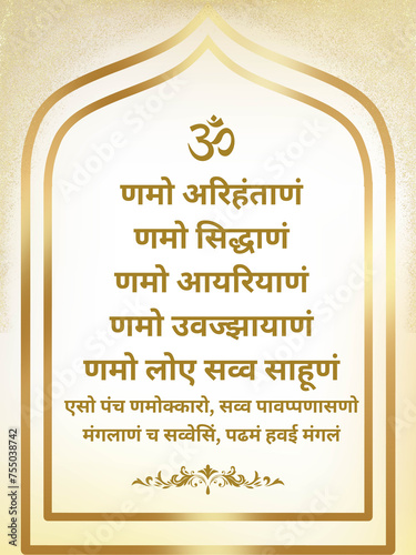 Jain Religion Navkar Mantra Religious Poster in white and gold photo