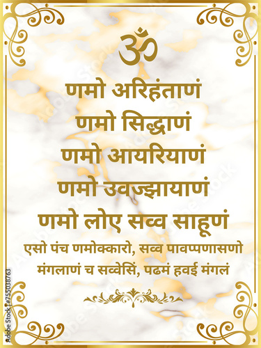 Jain Religion Navkar Mantra Religious Poster in white and gold with marble background	