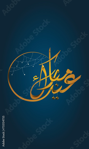 3d white modern Islamic holiday banner template. Concept of faith and belief. Translation Eid Mubarak