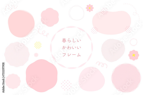 春らしいかわいいいフレームセット　やわらかピンク