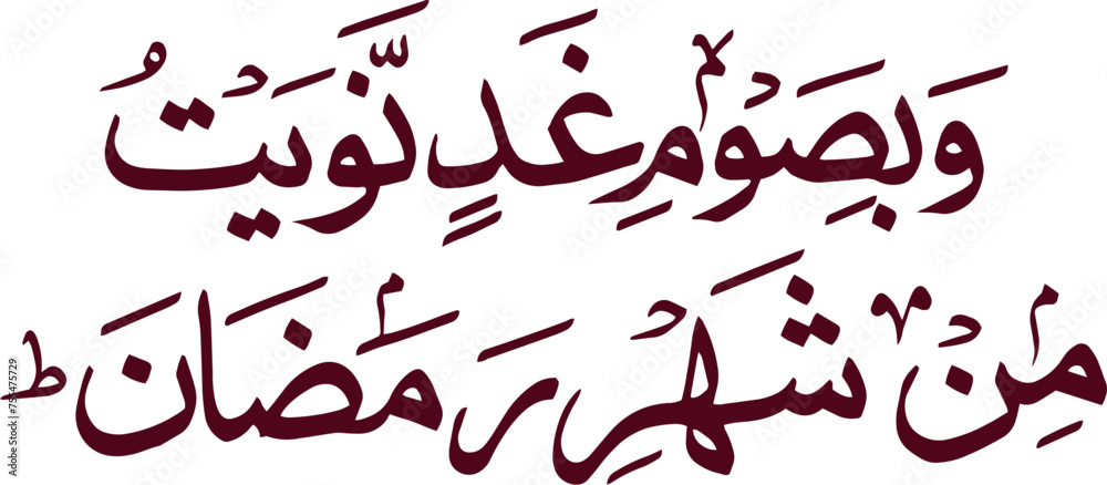 sehri dua for ramadan fasting Caligraphy