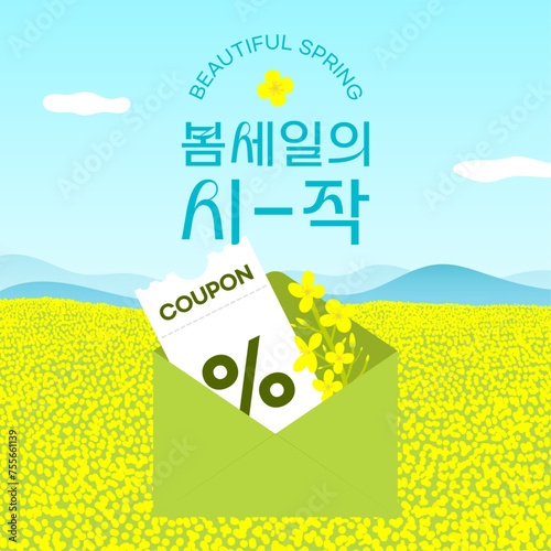 봄세일의 시작