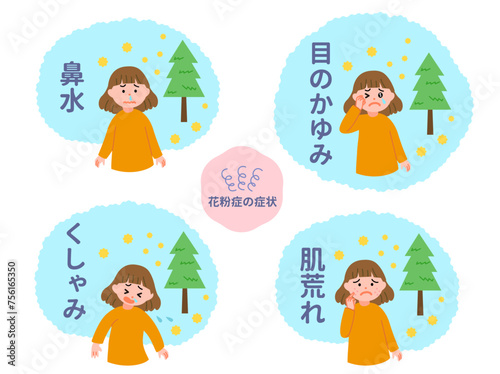 イラスト素材: 花粉症の女の子セット