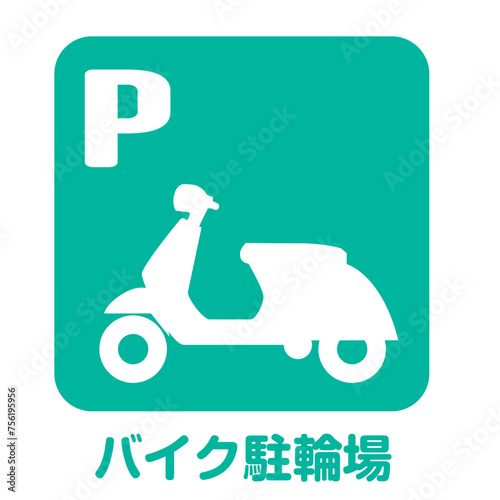 住宅不動産設備 原付きバイクの駐輪場アイコン 不動産・建設・マンション向けピクトグラム シンボル緑