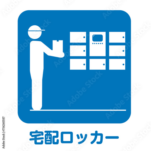 住宅不動産設備　宅配ロッカーのアイコン　不動産・建設・マンション向けピクトグラム　シンボル