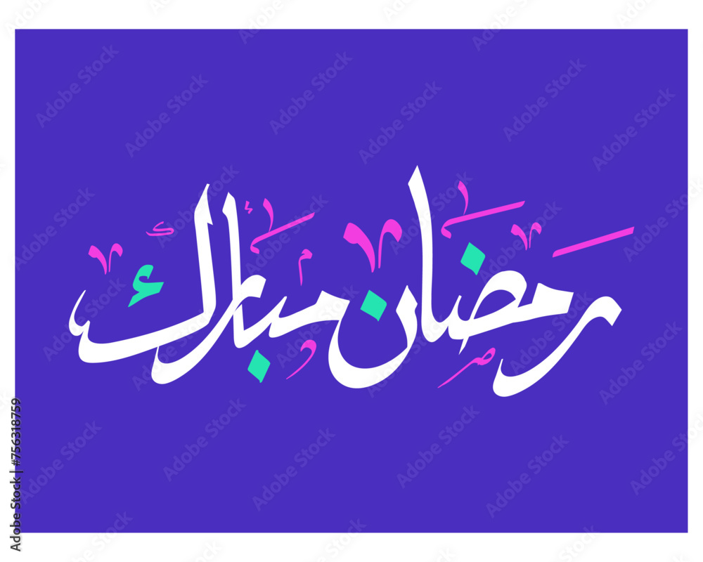 Ramadan Kareem. Ramadhan Mubarak. Translated: Happy and Holy Ramadan. Month of fasting for Muslims. Arabic typography - obrazy, fototapety, plakaty 