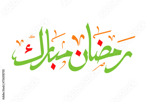 Ramadan Kareem. Ramadhan Mubarak. Translated: Happy and Holy Ramadan. Month of fasting for Muslims. Arabic typography