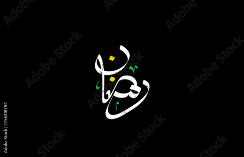 Ramadan Kareem. Ramadhan Mubarak. Translated: Happy and Holy Ramadan. Month of fasting for Muslims. Arabic typography