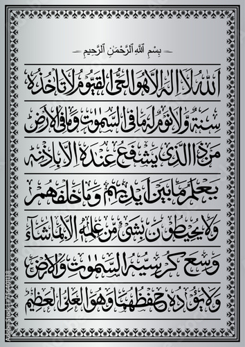 Ayatul Kursi arabic islamic ayat dua calligraphy vector design islamic art muslim arab islam throne verse of quran