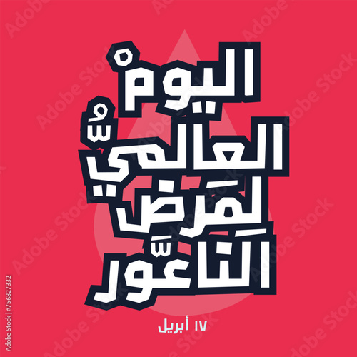 Arabic Text Design Mean in English (World Hemophilia Day), Vector Illustration.