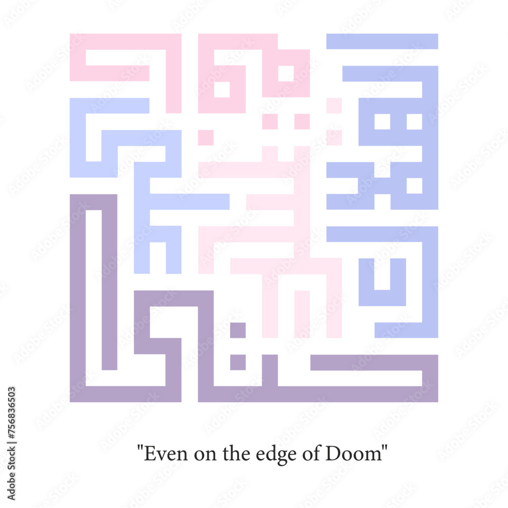 Arabic Kuffic Caligraphy : حتى على حافة الهلاك ((Even on the edge of doom) Arabic Kuffic Caligraphy : حتى على حافة الهلاك ((Even on the edge of doom)