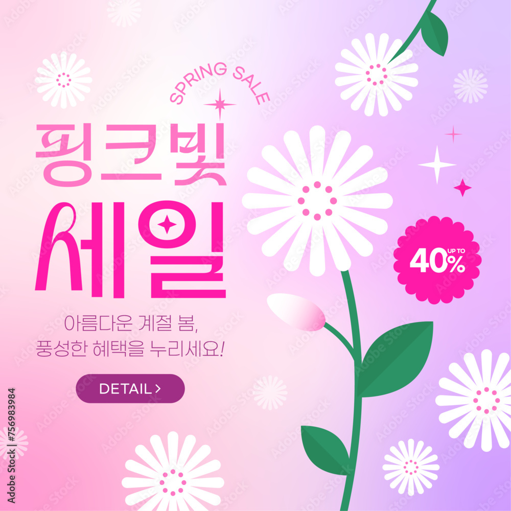 핑크빛 세일 핑크빛 세일