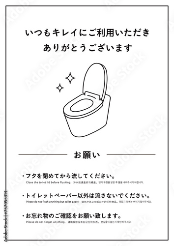 トイレのお願いや注意書きの張り紙のイラスト　おしゃれ　いつもキレイに　注意　ポスター　A4