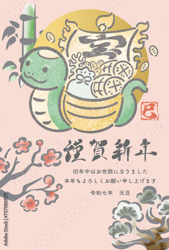 Wallpaper Mural 年賀状　年賀2025　宝船　巳年　巳　へび年　墨絵　手書き　筆文字　かわいい　正月　イラスト素材 Torontodigital.ca