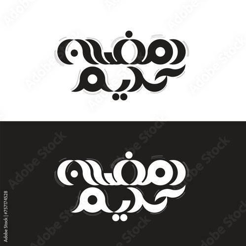 Ramadan Kareem Arabic Calligraphy greeting card. Translation: "Generous Ramadan".	
