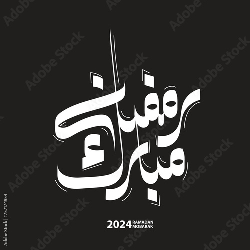 Ramadan Kareem Arabic Calligraphy greeting card. Translation: 