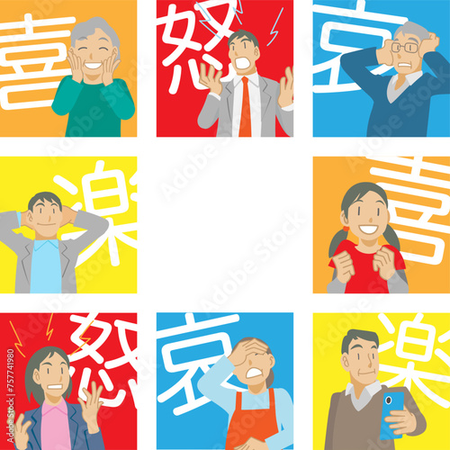 喜怒哀楽のアクションをする人々のイラスト