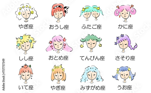 かわいい12星座の女の子のイラスト