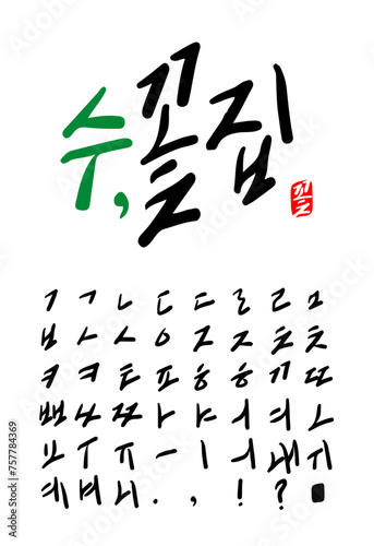 왼수조합형캘리1