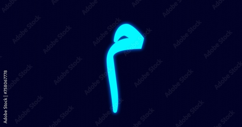 NEON ARABIC LETTER MIM ISOLATED ON DARK BACKGROUND 8K NEON ARABIC LETTER MIM ISOLATED ON DARK BACKGROUND 8K