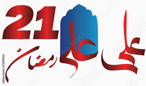The Shahdat of Mola Ali on 21 Ramadan, Imam Ali Name Calligraphy, Mola Ali Name Design, Imam Ali Name Style photo