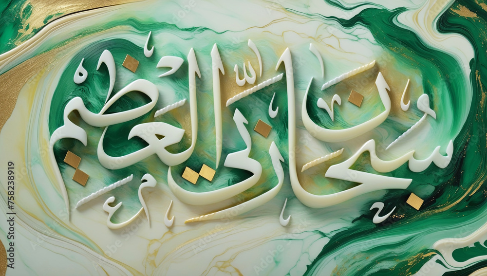 Subhan Rabbi al-Azeem Islamic Calligraphy in Emerald Waves, Ai Generative Art