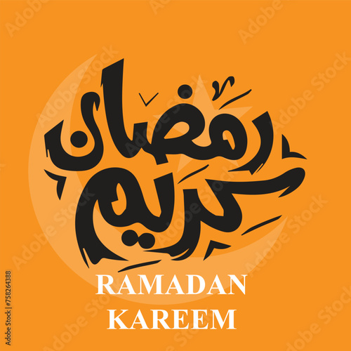 Ramadan Kareem Arabic Calligraphy