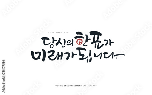 Voting encouragement illustration. Korean Translation "Your vote becomes the future"
