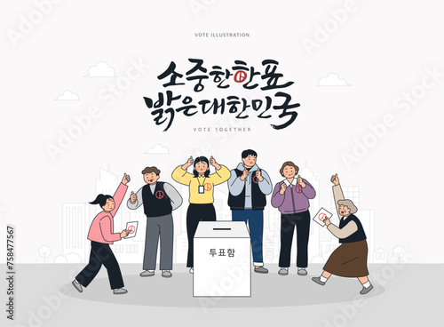 Voting encouragement illustration. Korean Translation "a precious vote for a bright Republic of Korea"
