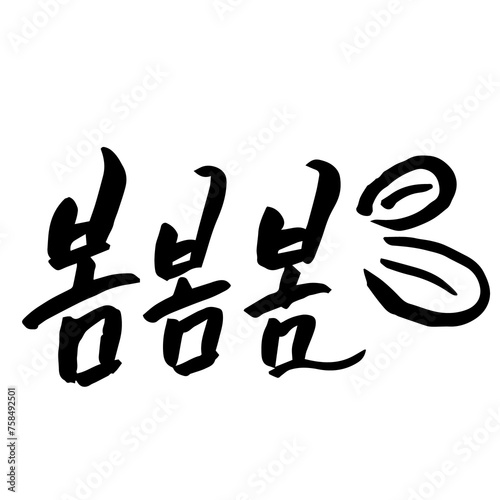 봄봄봄 봄 벚꽃놀이 캘리그라피 벚꽃 계절 축제DESIGNELEMENT CALLIGRAPHY TYPOGRAPHY 손글씨 감성글귀 축제 © 유리 허