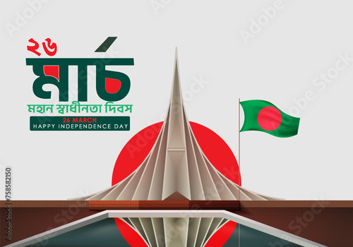 26th March, Happy Independent day. Bangla typography Illustration with a white and green background.