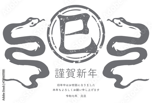 2025　年賀状　巳年　巳　へび　墨絵　版画　判子　手描き　和風　イラスト素材