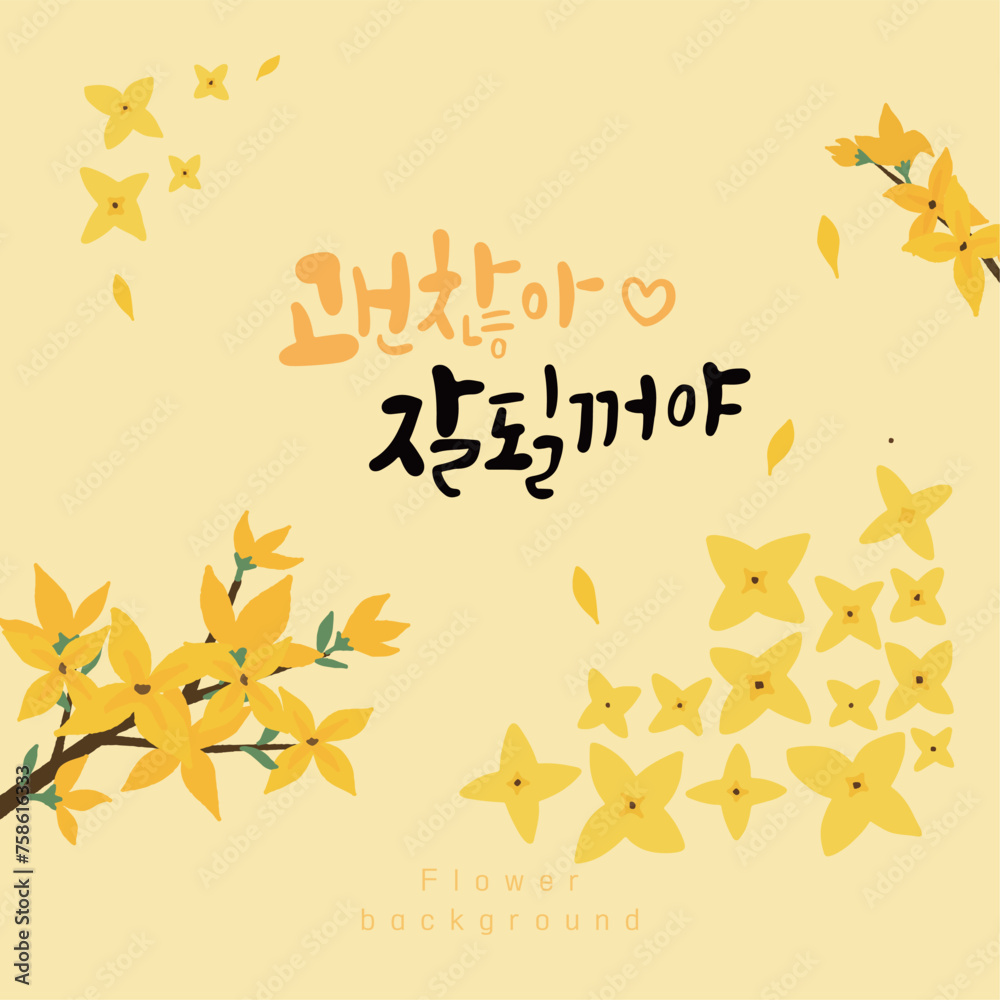 Obraz premium 봄배경 캘리5