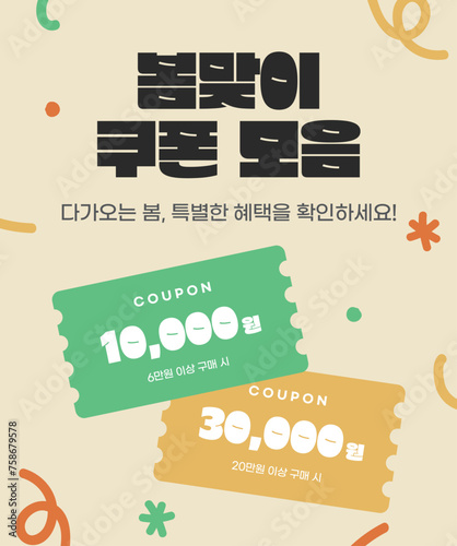 봄 세일 쿠폰 이벤트 배너