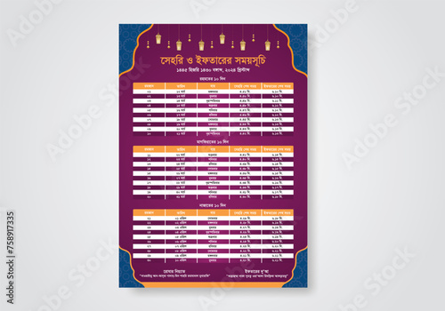 Ramadan Calendar 2024 Vector Design