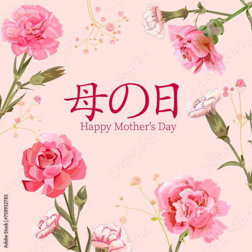 Rectangular card for Mother's Day. Angular frame with pink, white carnation flowers, massage Mother's Day in Japanese language. Template for mother greeting. Realistic illustration in watercolor style