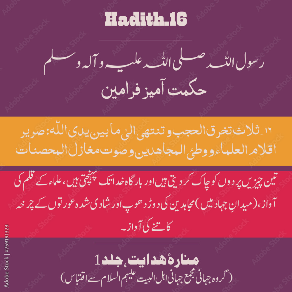 Beautiful hadith of the Prophet Muhammad .Farman e Rasool ALLAH S.A.W.W ...