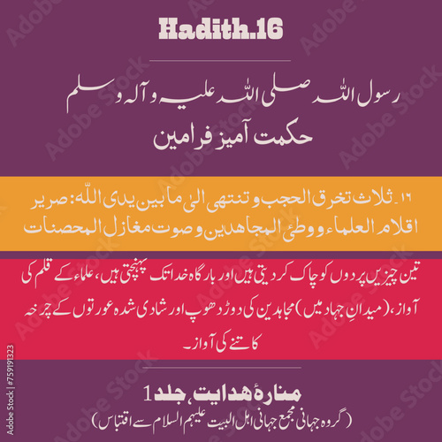 Beautiful hadith of the Prophet Muhammad .Farman e Rasool ALLAH S.A.W.W. Hadees-e- Rasool (PBUH). Hadees e Nabvi PBUH. 