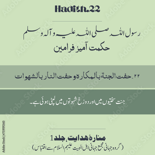 Beautiful hadith of the Prophet Muhammad .Farman e Rasool ALLAH S.A.W.W. Hadees-e- Rasool (PBUH). Hadees e Nabvi PBUH. 