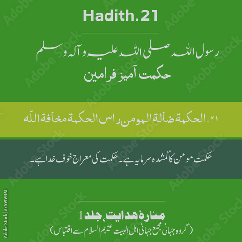 Beautiful hadith of the Prophet Muhammad .Farman e Rasool ALLAH S.A.W.W. Hadees-e- Rasool (PBUH). Hadees e Nabvi PBUH. 