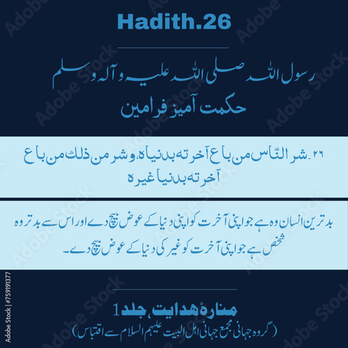 Beautiful hadith of the Prophet Muhammad .Farman e Rasool ALLAH S.A.W.W. Hadees-e- Rasool (PBUH). Hadees e Nabvi PBUH. 
