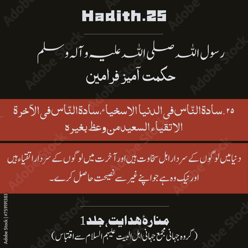 Beautiful hadith of the Prophet Muhammad .Farman e Rasool ALLAH S.A.W.W. Hadees-e- Rasool (PBUH). Hadees e Nabvi PBUH. 