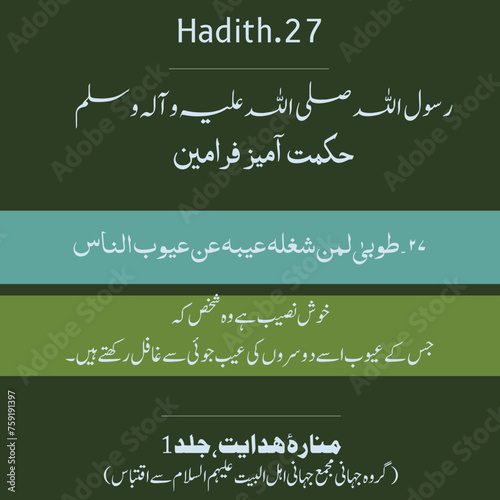 Beautiful hadith of the Prophet Muhammad .Farman e Rasool ALLAH S.A.W.W. Hadees-e- Rasool (PBUH). Hadees e Nabvi PBUH. 