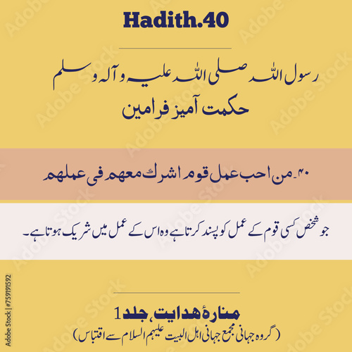 Beautiful hadith of the Prophet Muhammad .Farman e Rasool ALLAH S.A.W.W. Hadees-e- Rasool (PBUH). Hadees e Nabvi PBUH. 
