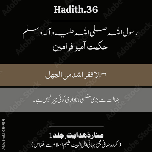 Beautiful hadith of the Prophet Muhammad .Farman e Rasool ALLAH S.A.W.W. Hadees-e- Rasool (PBUH). Hadees e Nabvi PBUH. 